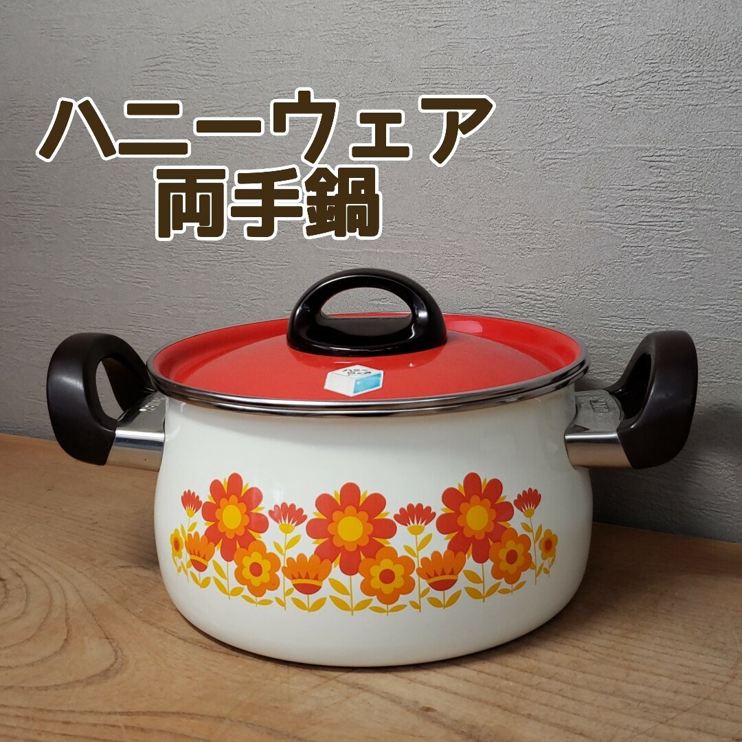 昭和レトロ　ハニーウェア　花柄　ホーロー　両手鍋　富士琺瑯工業 22cm 3.2リットル キッチン用品 【80j48】_画像1