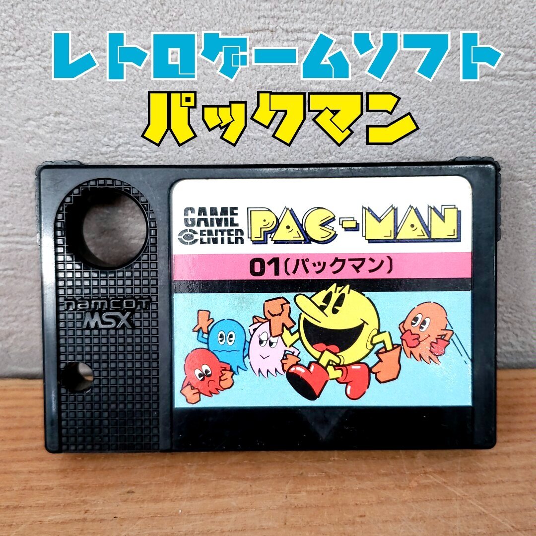 Yahoo!オークション - レトロゲーム パックマン ナムコ MSX GAME Yahoo!オークション - レトロゲーム パックマン ナムコ MSX GAME