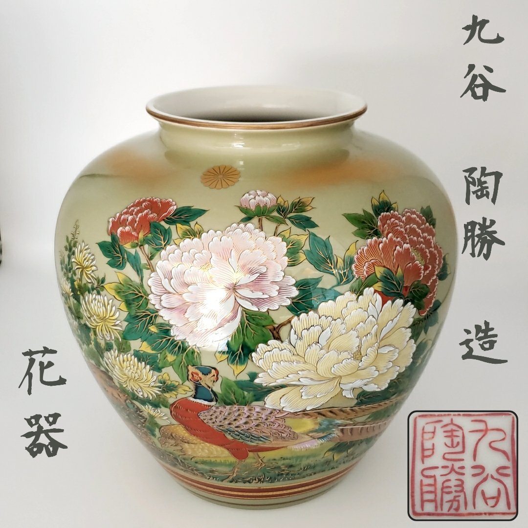 Yahoo!オークション - 九谷焼 陶勝 造 花瓶 花器 花鳥図 金彩 雉 Yahoo!オークション - 九谷焼 陶勝 造 花瓶 花器 花鳥図 金彩 雉