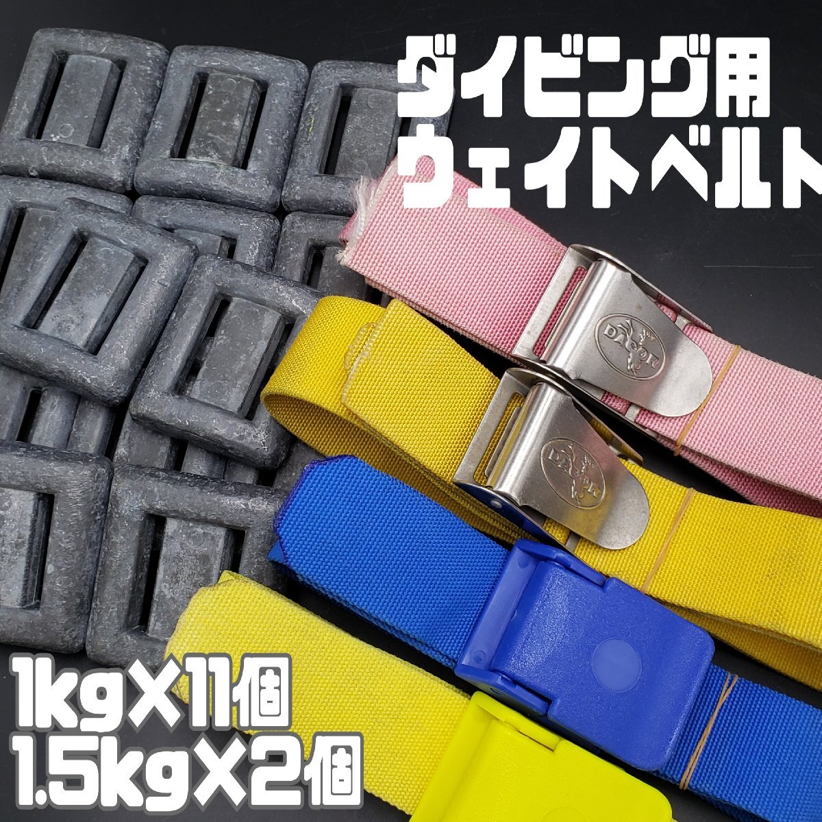 最新情報 ダイビングウェイト ベルト 1kg×11個 1.5kg×2個 4本 重り 船 海 素潜り 釣り ダイバー スキューバー ダイビング器材【100t3450】 ウエイト、ウエイトベルト