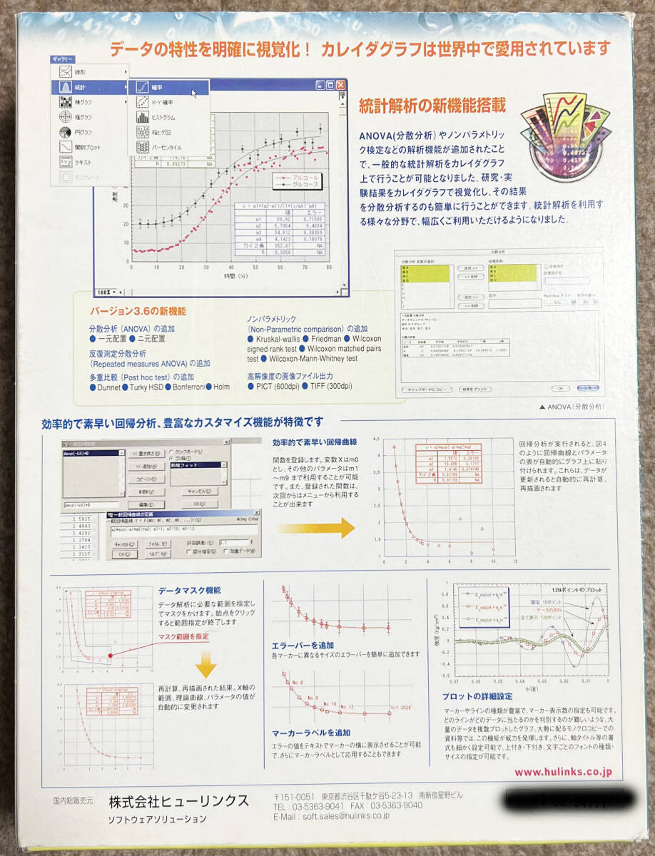 KaleidaGraph ver 3.6J Macintosh カレイダグラフ グラフ作成とデータ解析のベストセラー 送料無料の画像3