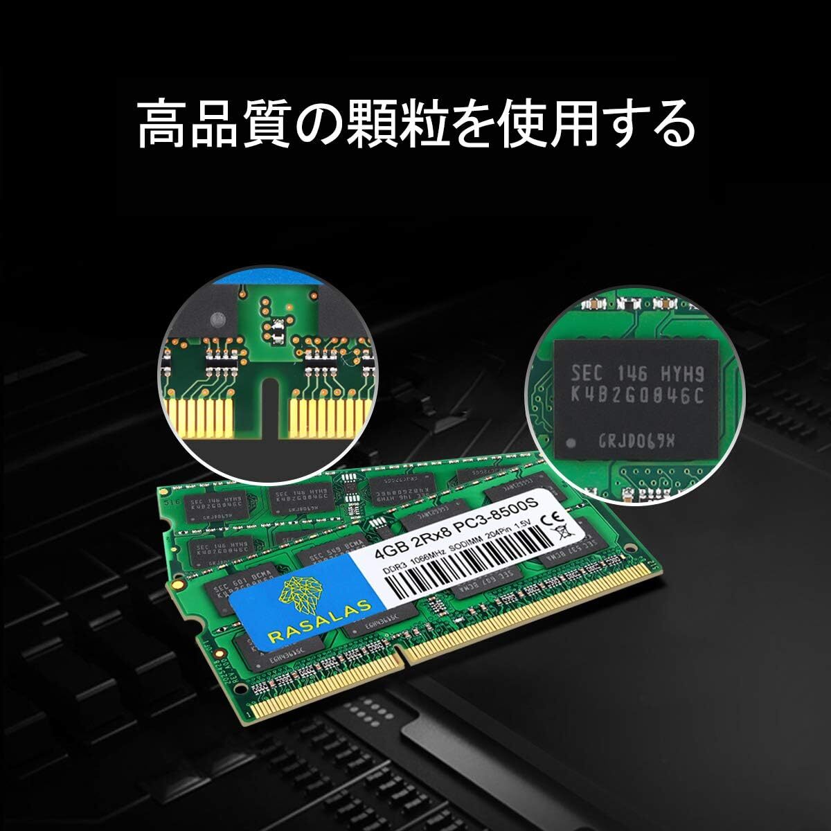 8GB メモリ PC3-8500S 1067MHz 1066MHz 4GB×2枚 ノートPC用 メモリ DDR3 8500 PC3_画像2