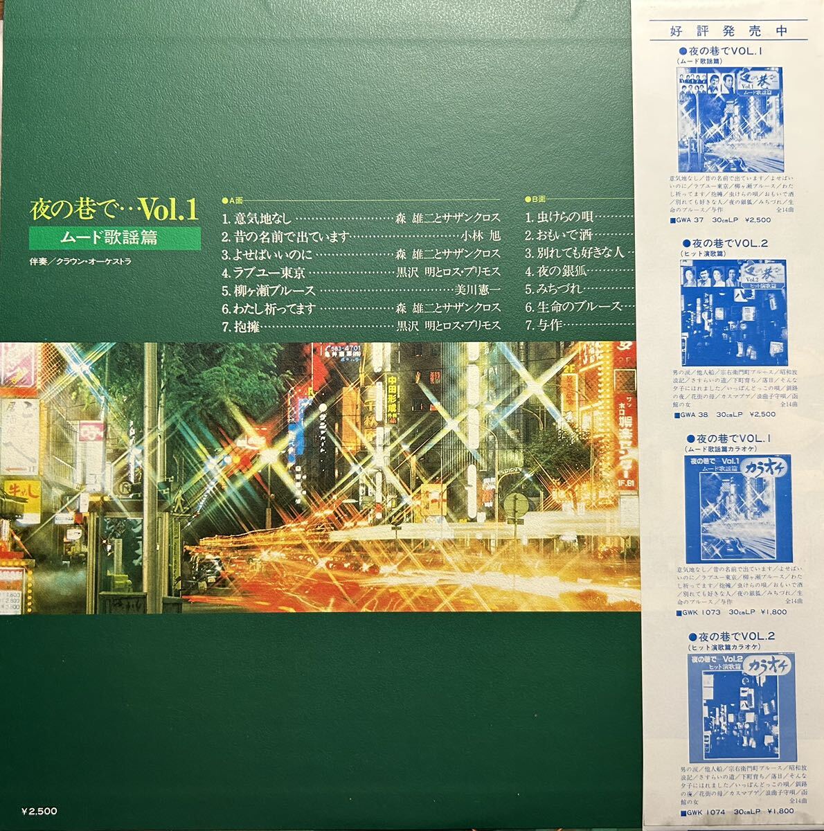 クラウンレコード　ムード歌謡ベスト14 アナログLPレコード　送料込_画像2