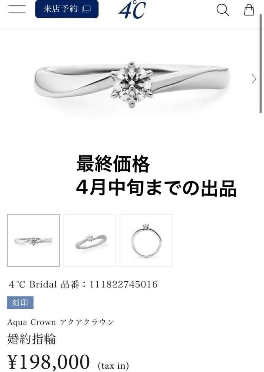 定価198 000円 極美品 4℃ 指輪 リング プラチナ ダイヤモンド 定価198 000円 極美品 4℃ 指輪 リング プラチナ ダイヤモンド