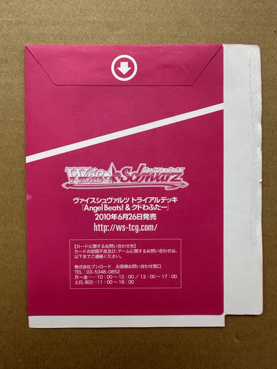 ヴァイスシュヴァルツ 死んだ世界の少女 ゆり AB/W11-107 Angel Beats！ ニュータイプ 2010年7月号付録PRカード 未開封の画像2