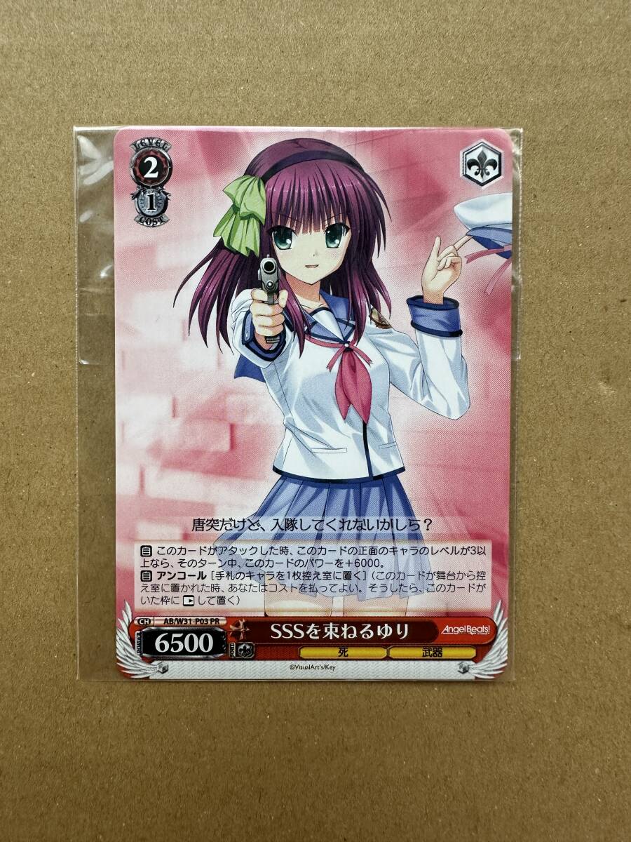 ヴァイスシュヴァルツ SSSを束ねるゆり AB/W31-P03 Angel Beats！ PRカード 未開封の画像1