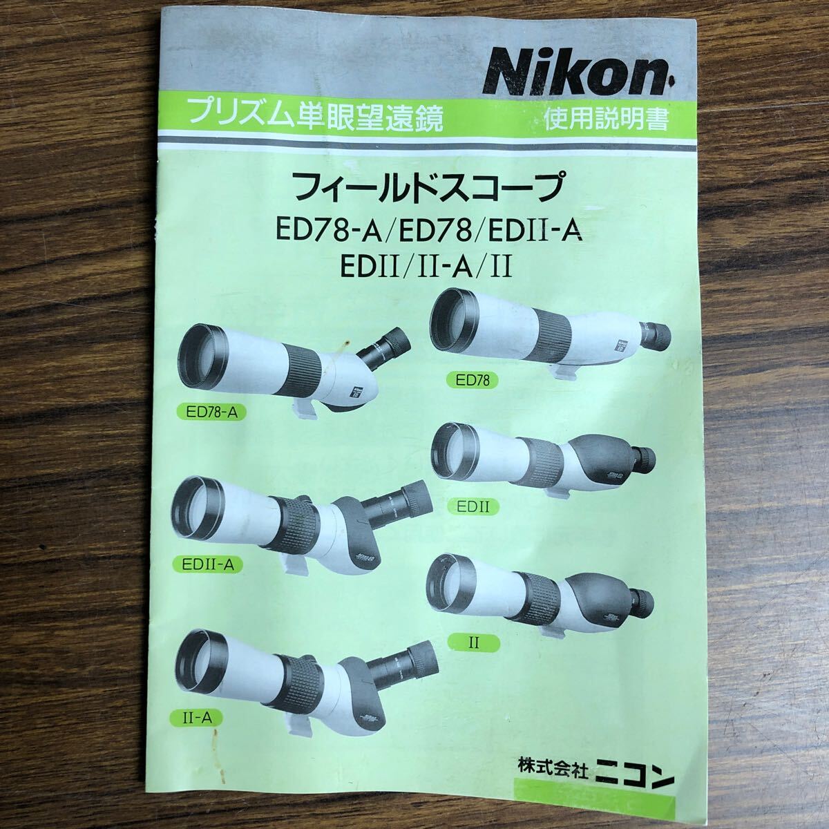 Nikon ニコン フィールドスコープ FIELDSCOPE 単眼鏡 z-0409-8_画像5