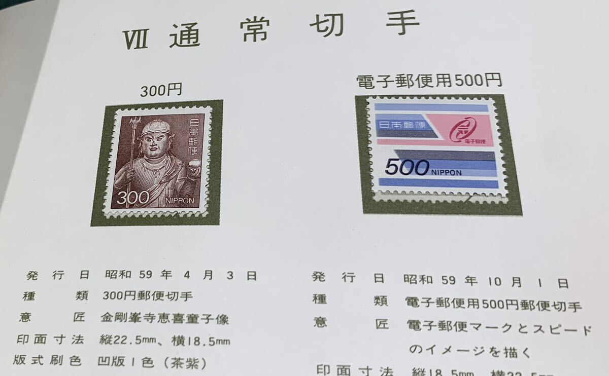 郵便切手 1965 1966 1971 〜 1984 16冊 バラ切手 未使用 小型シート切手 記念切手 額面総額 28000円以上の画像9