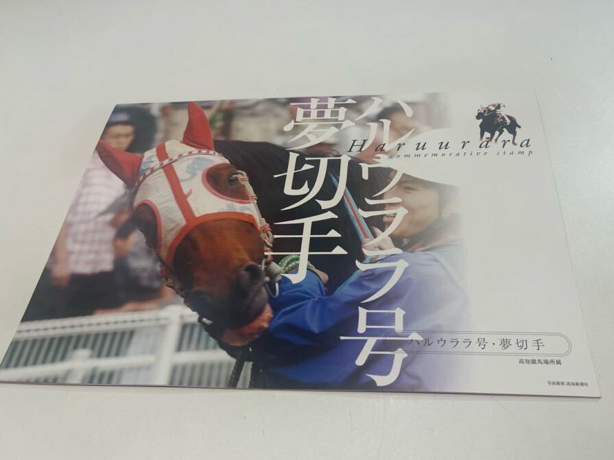 00 ハルウララ号 夢切手 80円切手×10枚 1シート 額面800円 ※高知競馬場で1998年デビューの牝馬。2006年生涯未勝利で引退。負け組の星。_画像1