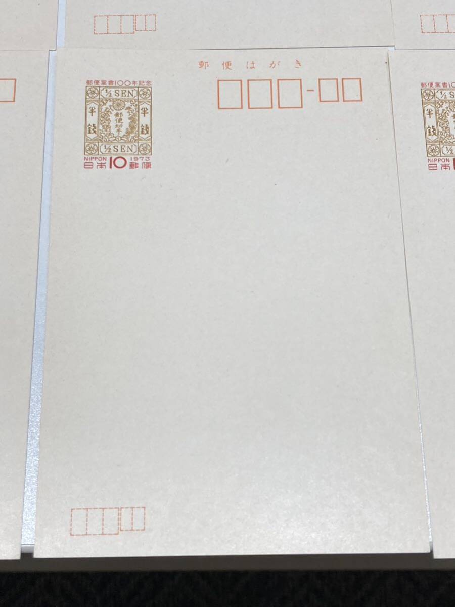 6126 郵便葉書100年記念 半銭 1/2SEN はがき 20枚 絵柄2種類 郵便はがき 1973年の画像3