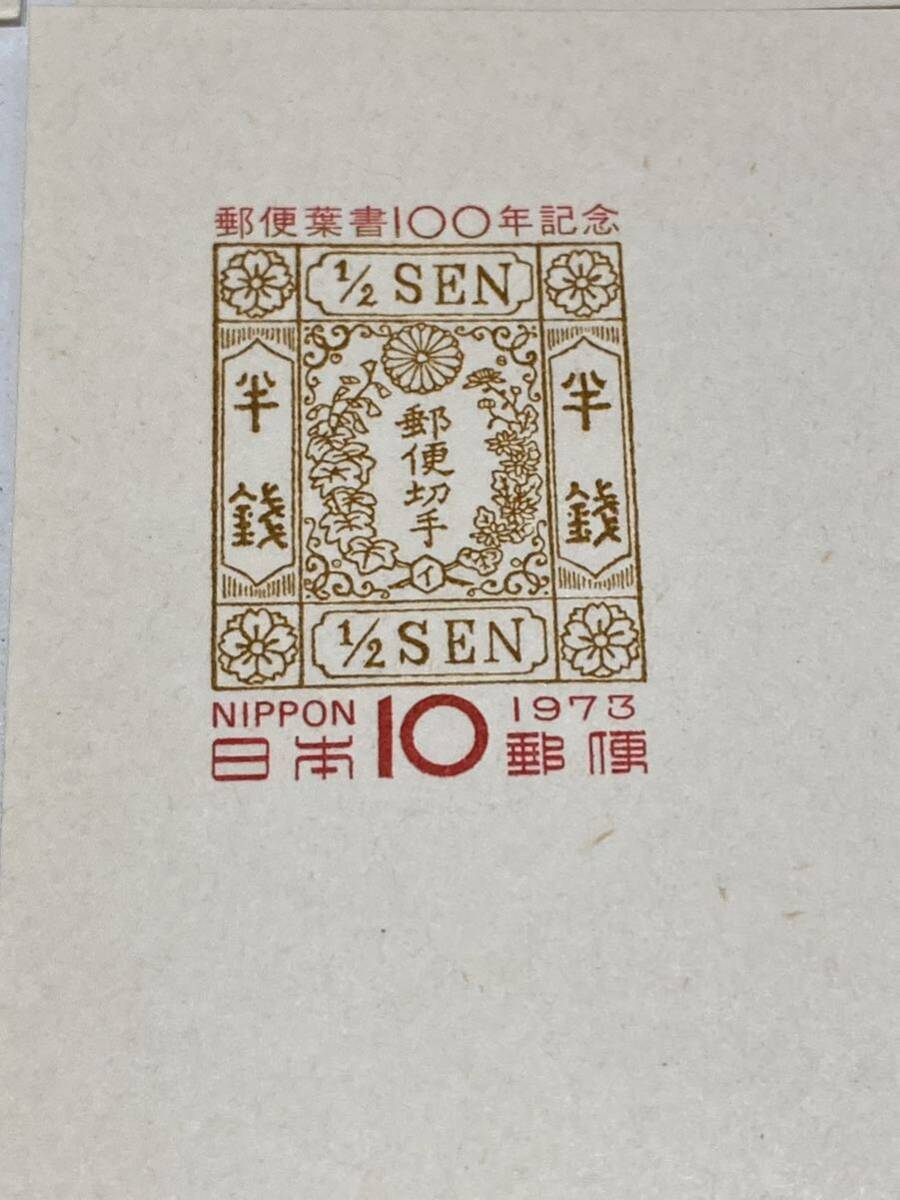 6126 郵便葉書100年記念 半銭 1/2SEN はがき 20枚 絵柄2種類 郵便はがき 1973年の画像2