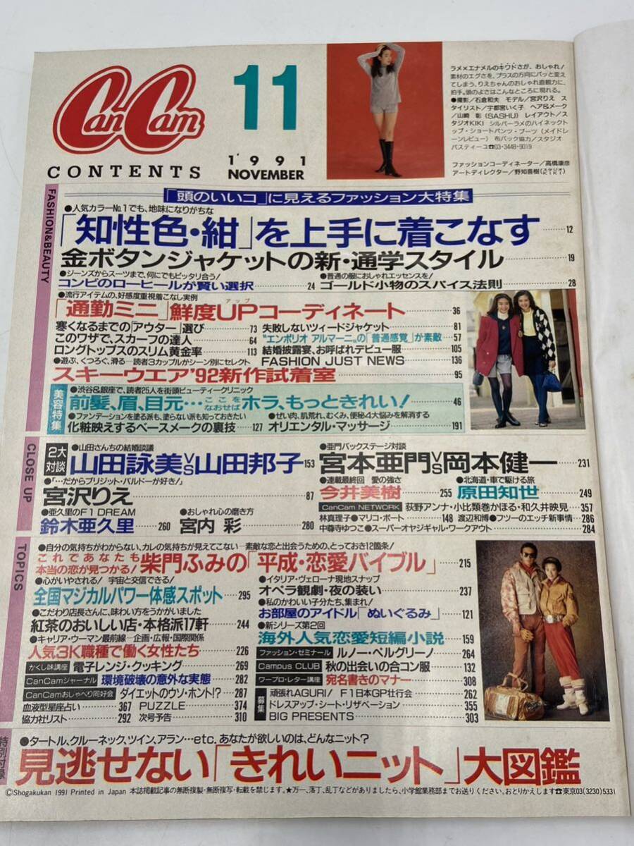 #12505 CanCam キャンキャン 1991年 11月号 表紙 宮沢りえ 雑誌 今井美樹 原田知世 ファッション の画像2