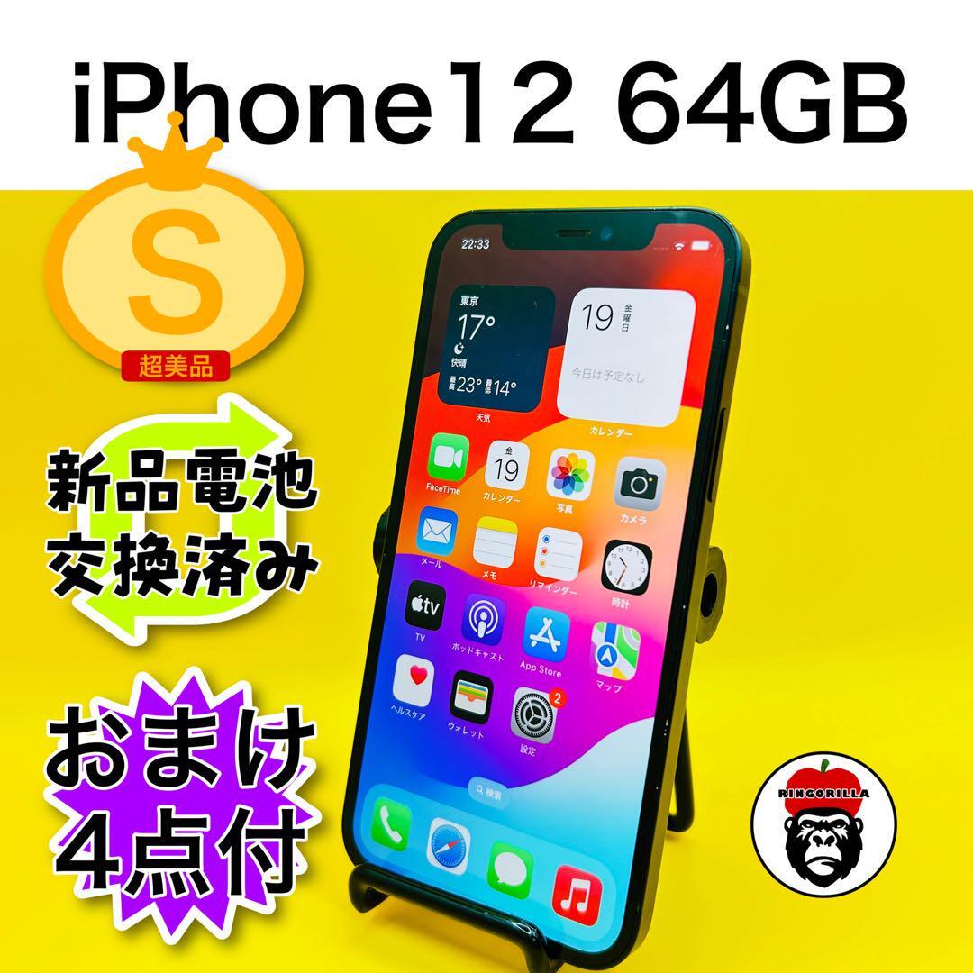 iPhone 12 ブラック 64 GB SIMフリー_画像1