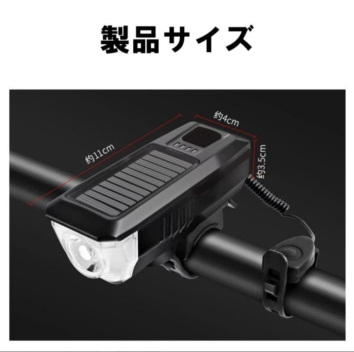 LED自転車ライト ホーン付き バイクライト USB充電　ソーラー充電式 LED 自転車ヘッドライト　前照灯