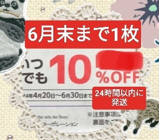 ☆送料無料☆【物語コーポレーション】優待券 10%割引券 クーポン 焼肉きんぐ 丸源ラーメン ゆず庵 6月末まで 1枚③の画像1