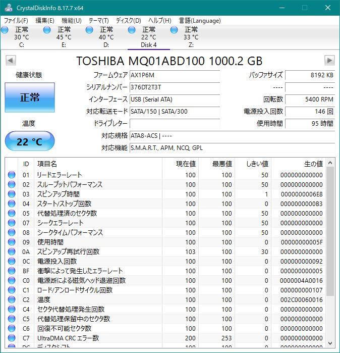 送料無料　使用少！95時間【動作確認済 S・M・A・R・T値正常 中古1.0TB （1,000GB）】 2.5インチSATA HDD 東芝（TOSHIBA）製MQ01ABD100_画像3