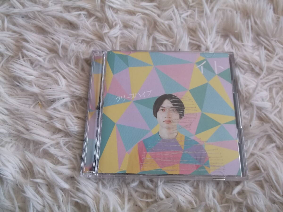 クリープハイプ☆彡イト CD 初回限定盤 2枚 中古・保管品 ♪の画像1