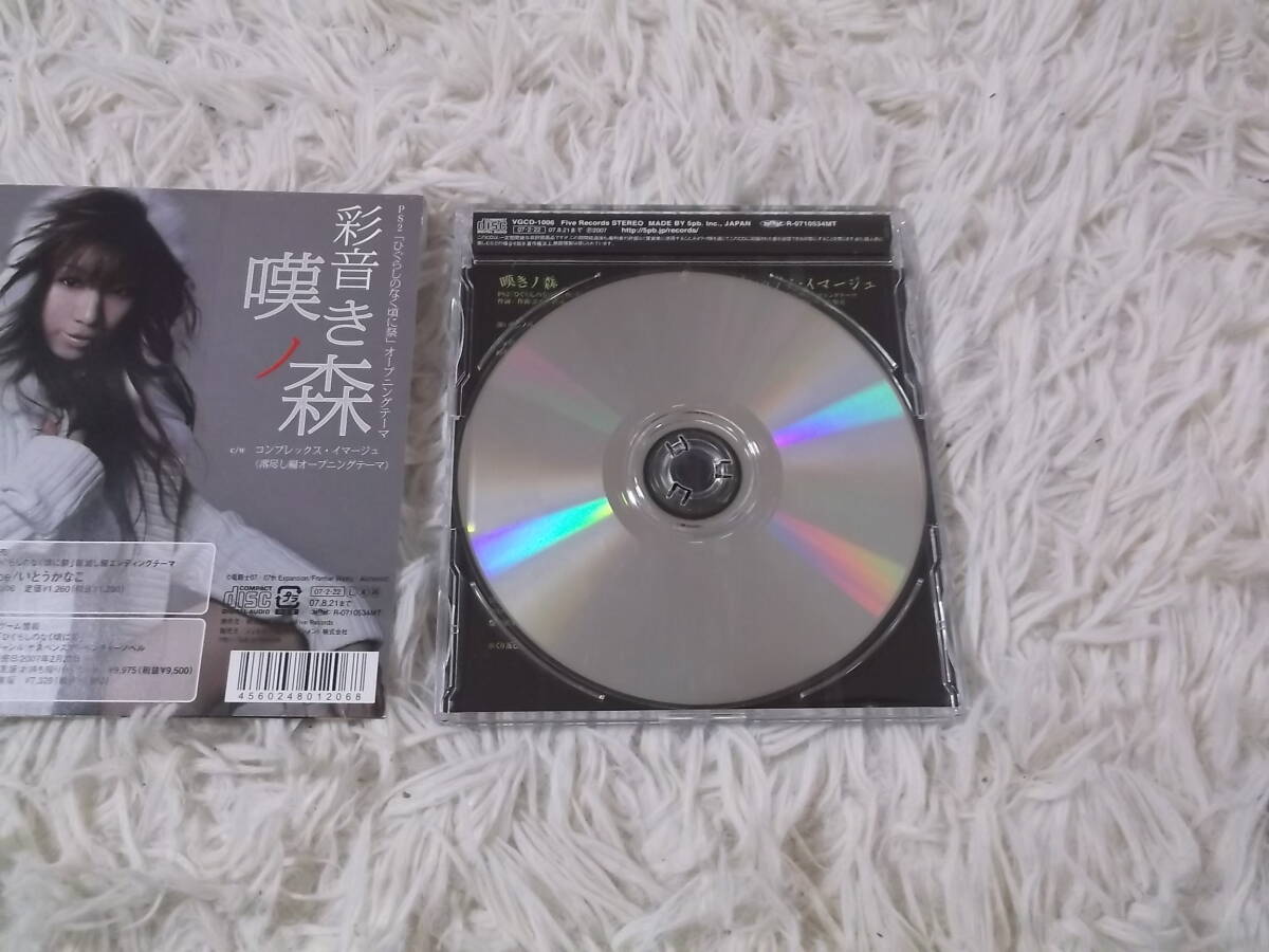 彩音　☆彡嘆きノ森　CD　中古・保管品　♪_画像3