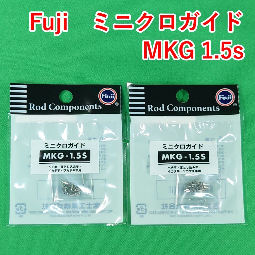 Fuji　ミニクロガイド　MKG 1.5s　シルバー　　　#31027