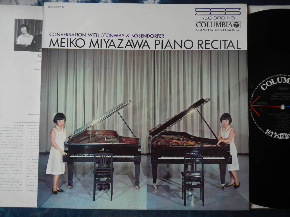 【LP】宮沢明子(WS3057Nピアノリサイタル日本コロムビア1965年ペラ初回ピアノ名器の対話MEIKO MIYAZAWA PIANO RECITAL)_画像1