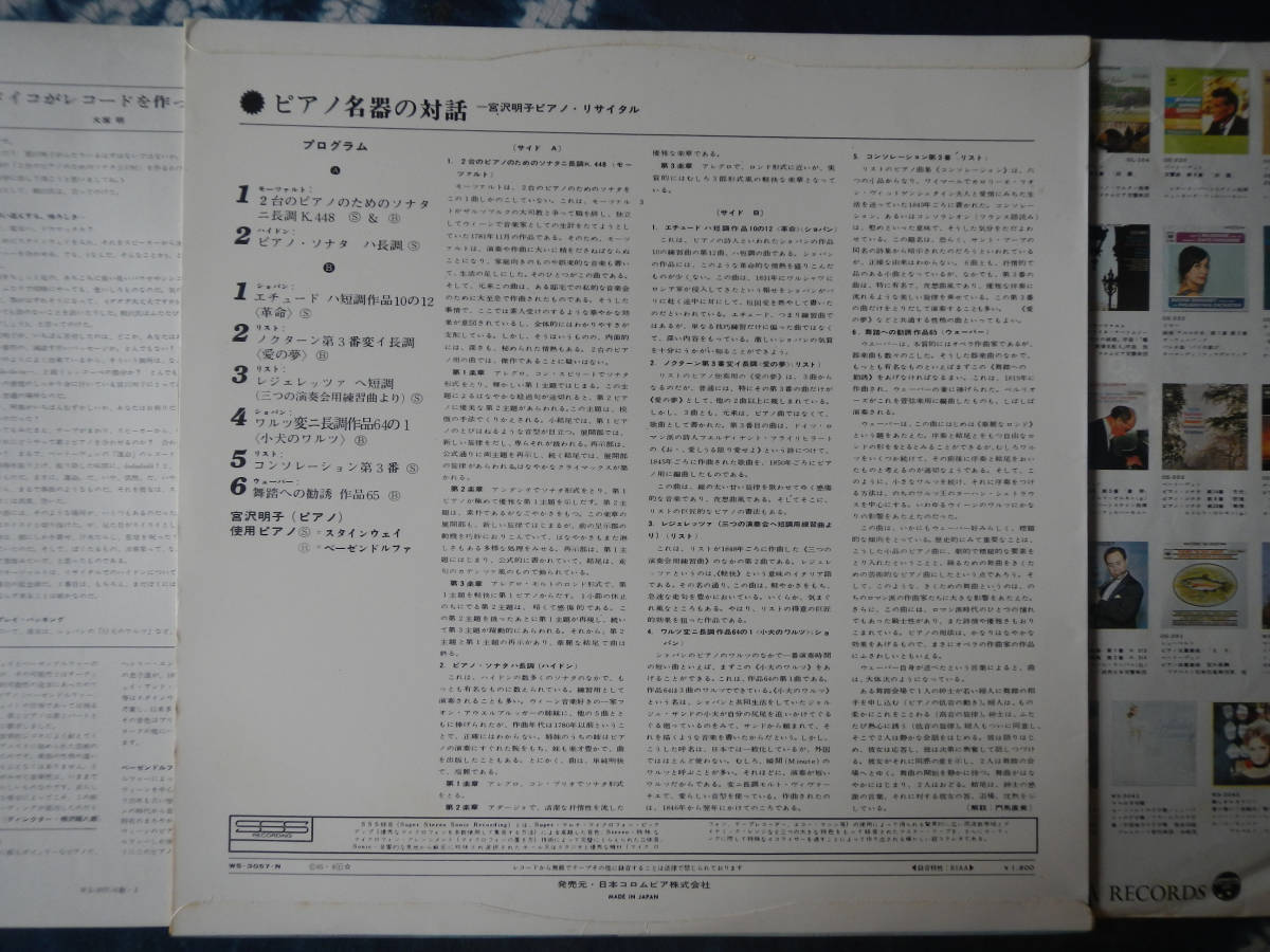 【LP】宮沢明子(WS3057Nピアノリサイタル日本コロムビア1965年ペラ初回ピアノ名器の対話MEIKO MIYAZAWA PIANO RECITAL)_画像2