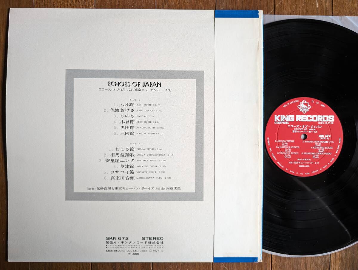 【帯LP】エコーズオブジャパン(SKK672キング1971年/ジャケ違セカンドプレス/JAPANESE JAZZ/TRADITIONAL/ECHOES OF JAPAN/OBI)_画像2