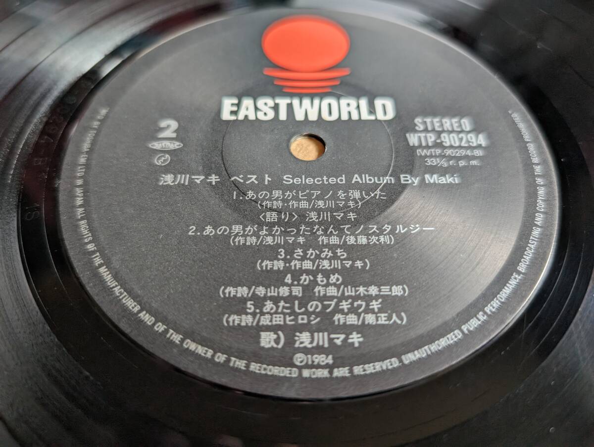 【LP】浅川マキ(WTP90294EASTWORLD東芝EMI1984年SELECTED ALBUM BY MAKI/SHRINK WRAP/HYPE STICKER)_画像4