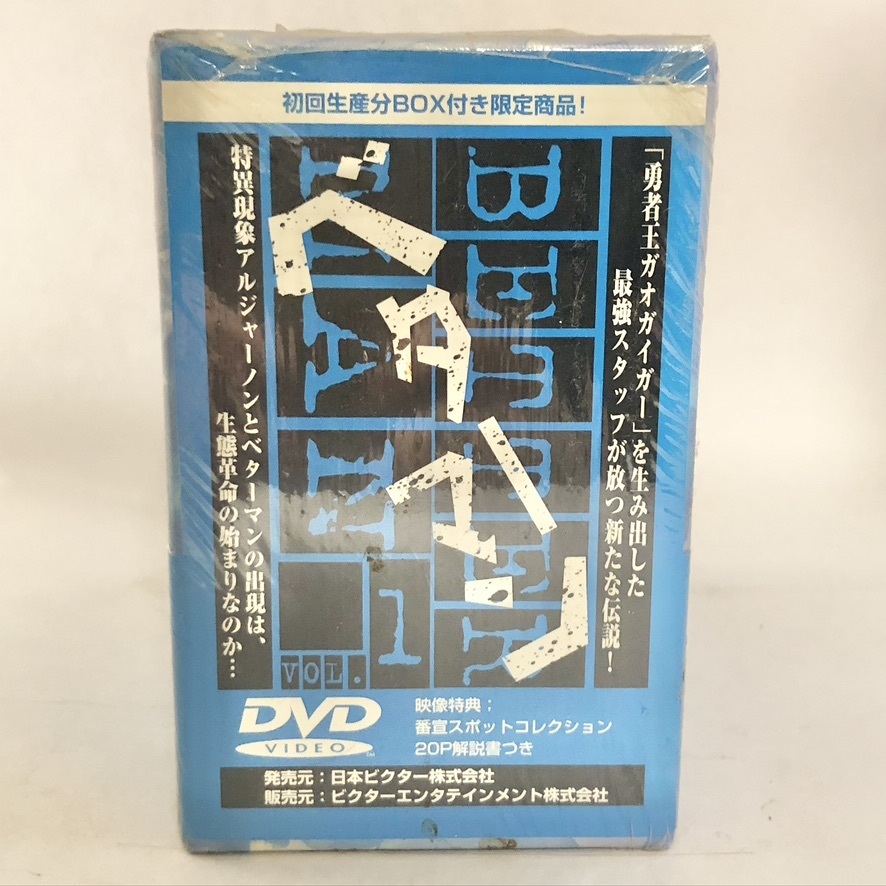 BETTERMAN　ベターマン　アニメ　DVD　1巻～4巻　セット　まとめ　初回生産限定BOX付き　_画像3