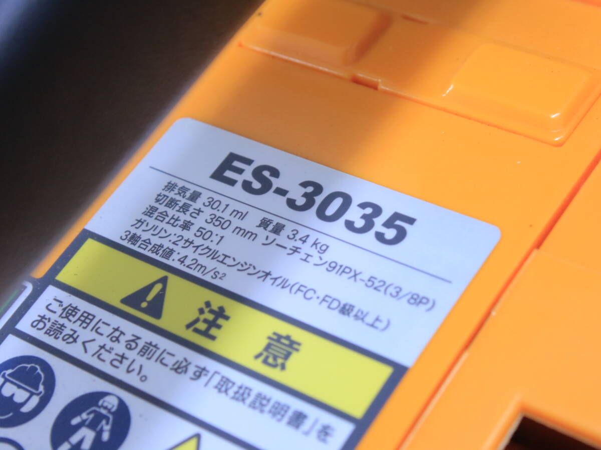 あ//A7204 　RYOBI リョービ　エンジンチェーンソー 林業　園芸用品　ES-3035 排気30.1ml 切断長さ350mm_画像6