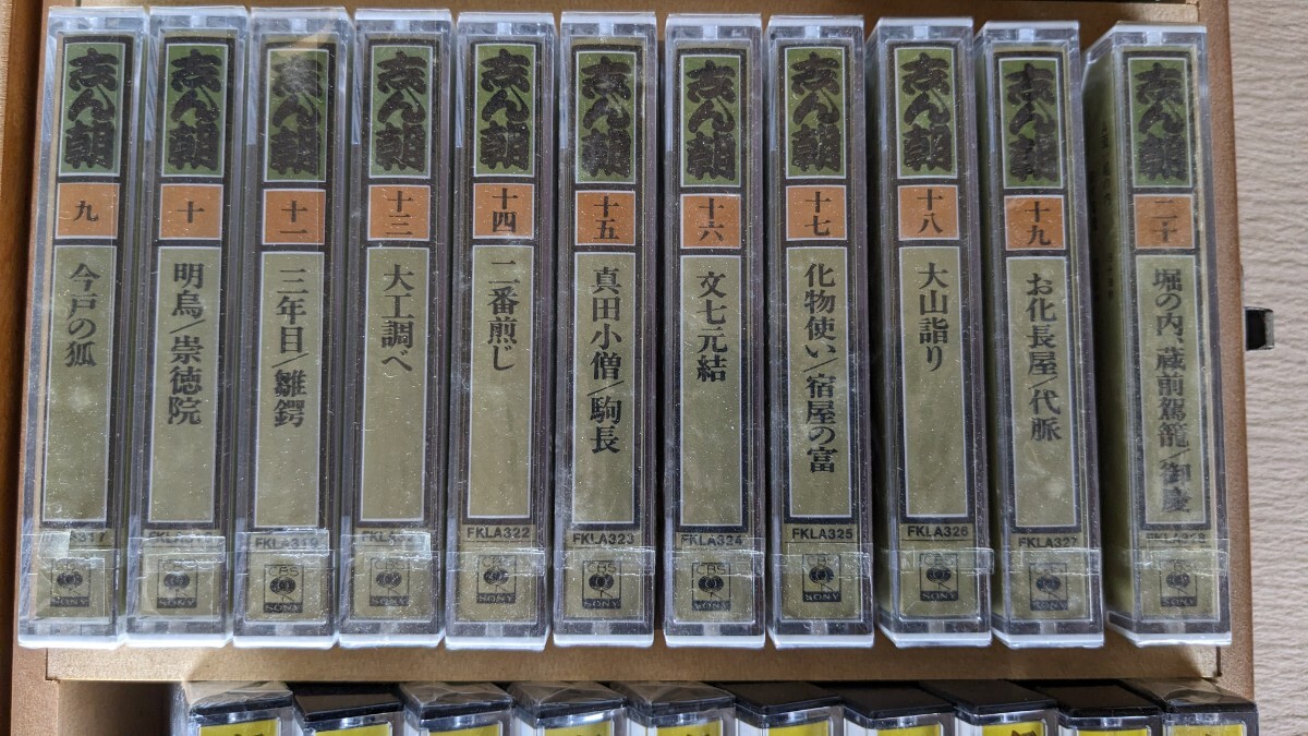 古今亭 志ん朝 名作独演会 カセットテープ 落語 コレクション 未開封品有りの画像4