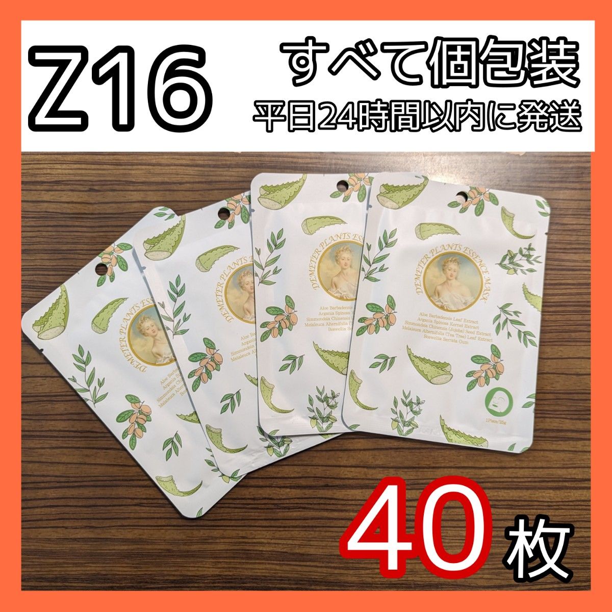 [Z16]【40枚】ミトモ フェイスシート マスク パック まとめ売り
