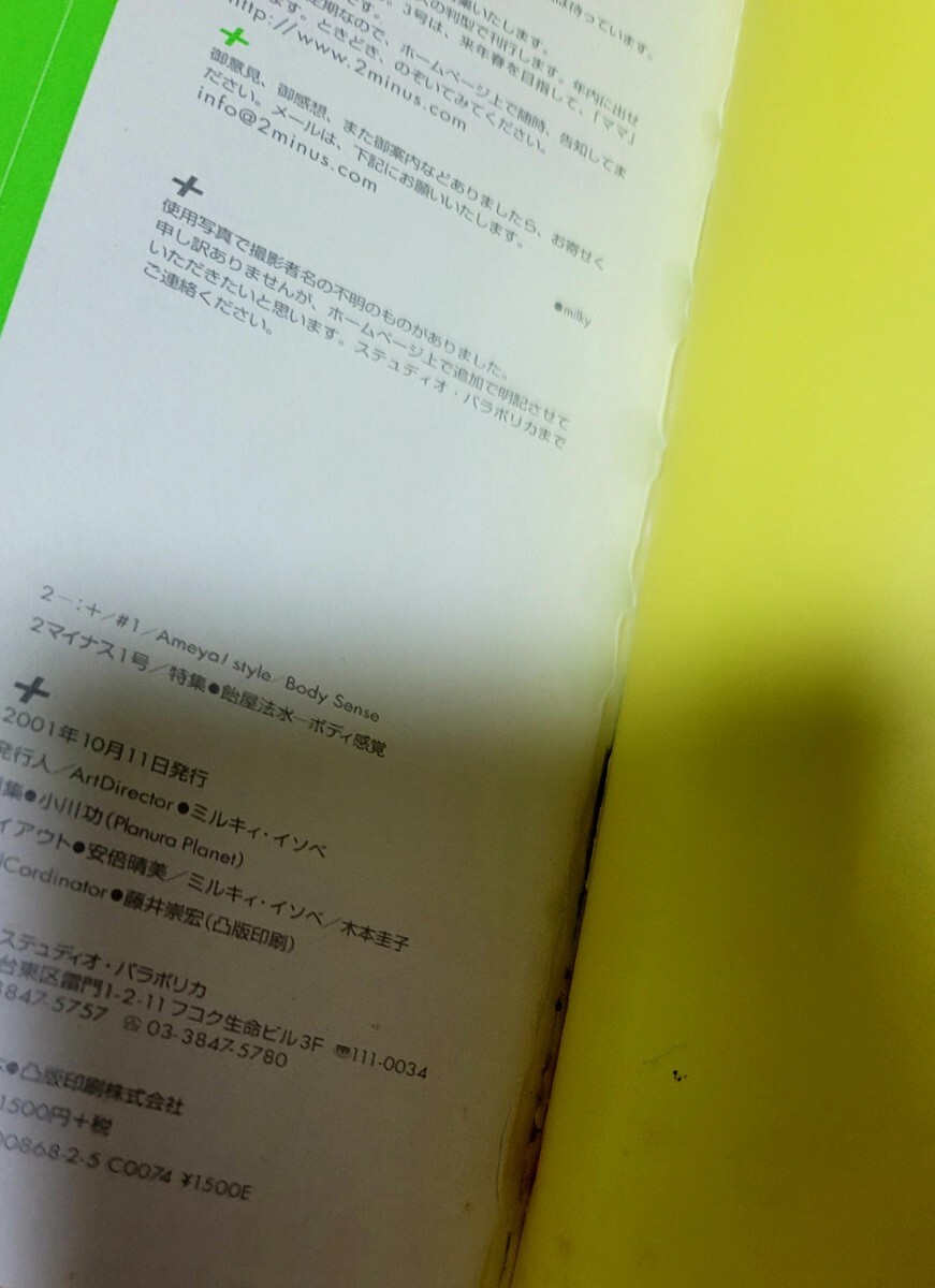 2-:+ 」「2マイナス」 2minus 第1号/特集:飴屋法水 Ameya 2-:+ 」「2マイナス」 2minus 第1号/特集:飴屋法水 Ameya