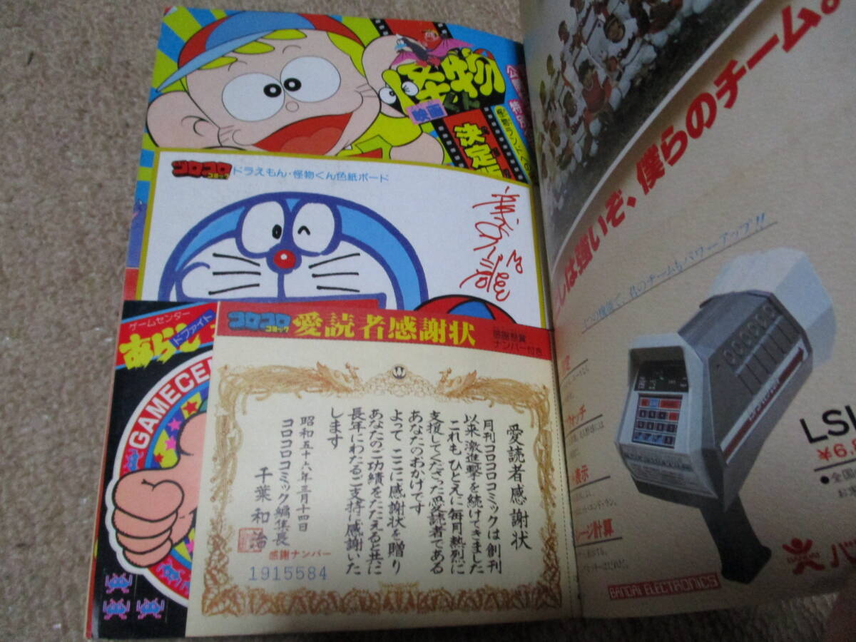 コロコロコミック　小学館　1981年　No.36　ドラえもん　怪物くん　パーマン　ゲームセンターあらし_画像2