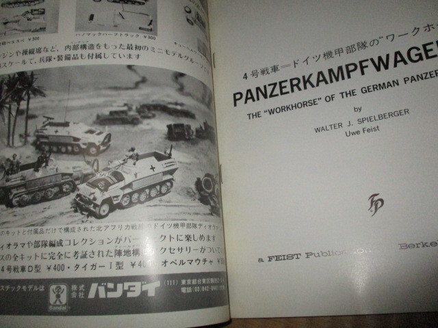 航空ファン別冊　第二次大戦　ドイツの4号戦車_画像2