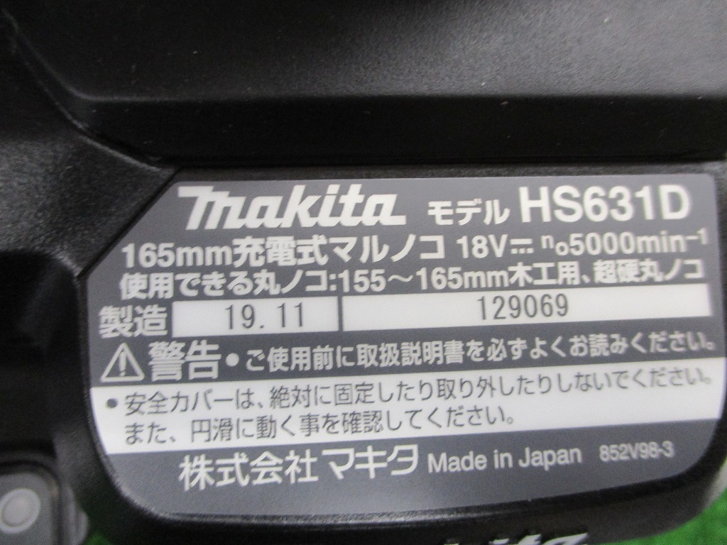 未使用品 マキタ makita 18V 6.0Ah 165mm 充電式 マルノコ HS631DGXSBの画像3