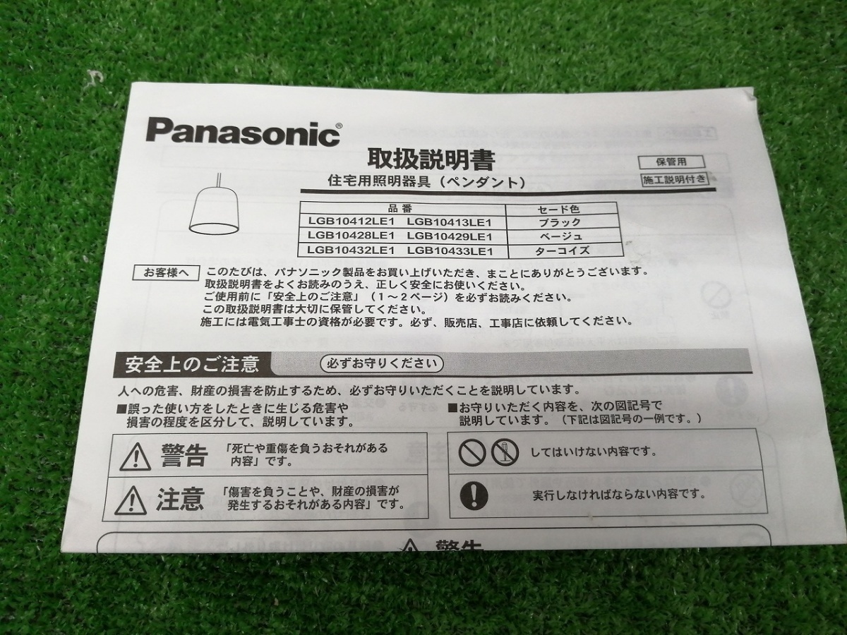 【特価】未使用品 Panasonic パナソニック LED 天井吊下型 小型ペンダント プラスチックセードタイプ LGB10412 LE1 【4】