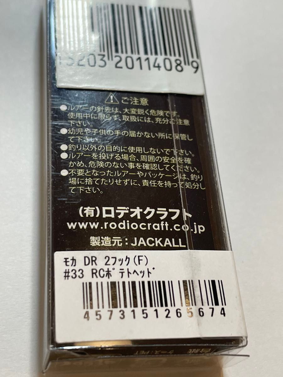 【新品】ロデオクラフト モカDR F  RC ポテトヘッド
