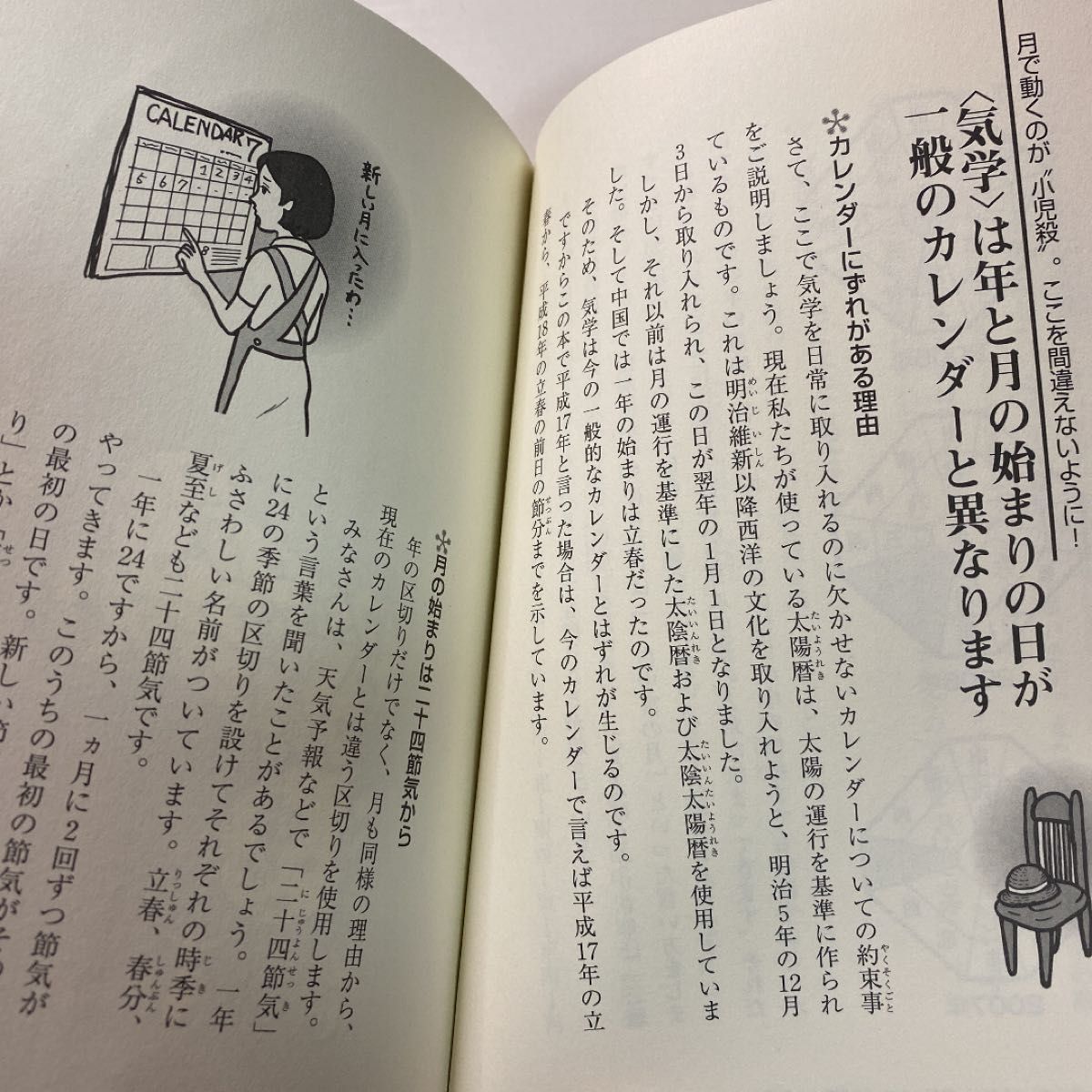 「子どもを事故・災難から守る開運法! : あなたは小児殺という方位を知っていますか?」田口 二州 2世