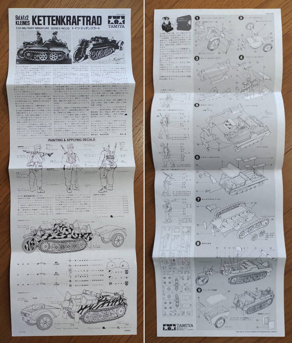  extra mystery . vessel pphi.n attaching out of print old gold type Tamiya 1/35 Germany army most small. half truck ke ton cooler toSd.kfz.2 engine repeated reality ga Lupin 