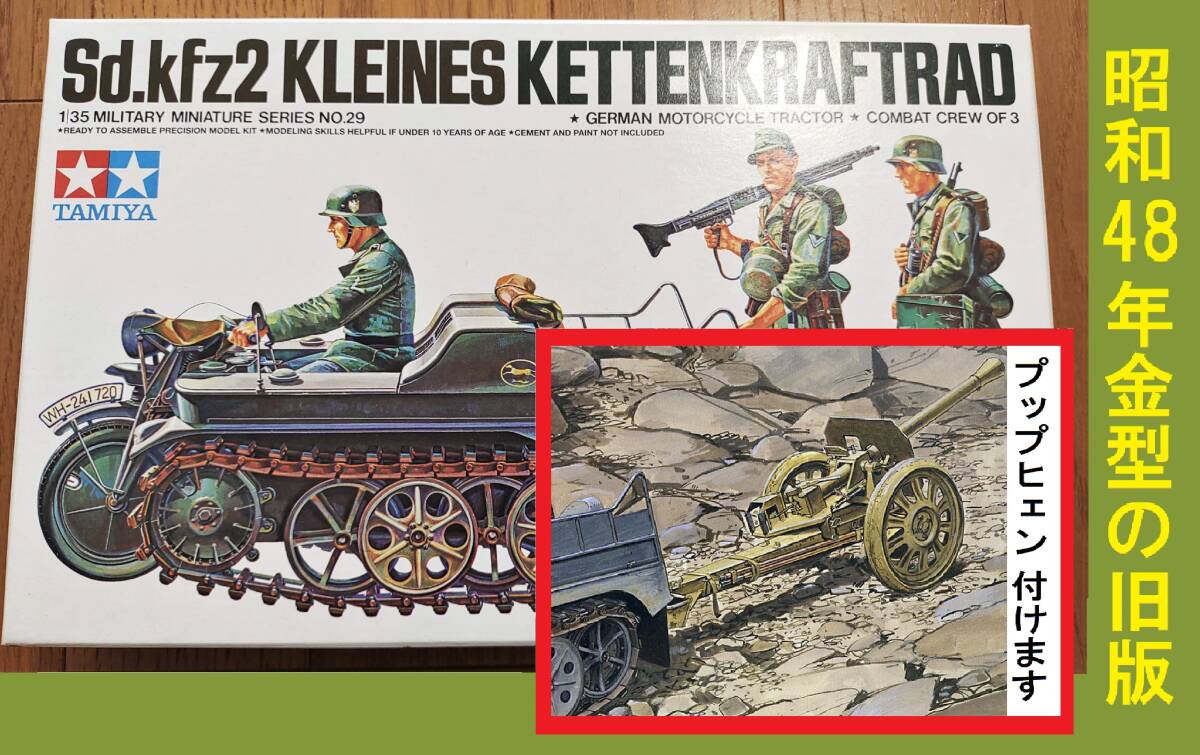  extra mystery . vessel pphi.n attaching out of print old gold type Tamiya 1/35 Germany army most small. half truck ke ton cooler toSd.kfz.2 engine repeated reality ga Lupin 