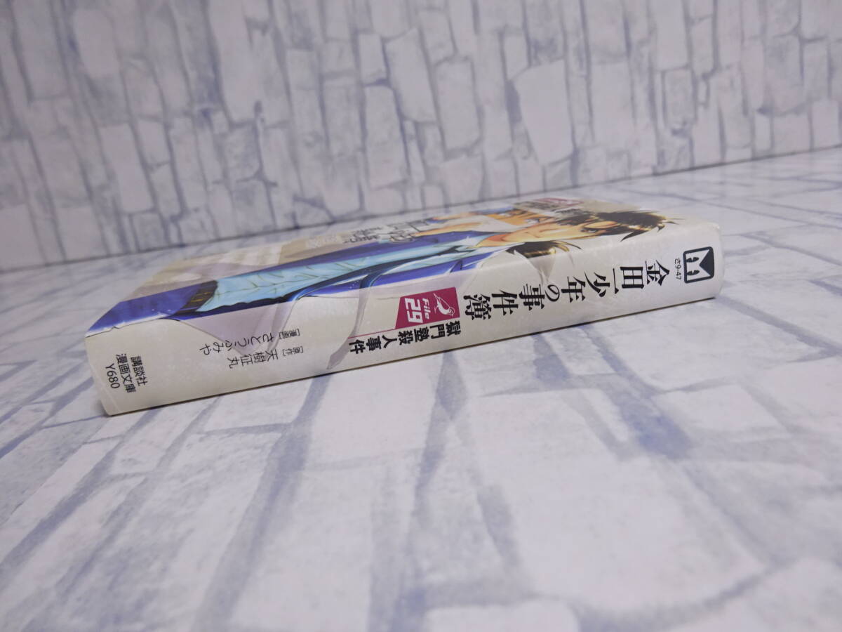 金田一少年の事件簿 文庫版コミック 29巻 天樹征丸 さとうふみや 講談社 講談社漫画文庫の画像3