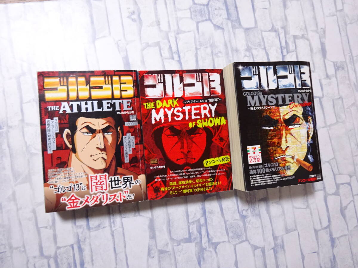 Yahoo!オークション - ゴルゴ13 コンビニ版コミック MYSTERY Yahoo!オークション - ゴルゴ13 コンビニ版コミック MYSTERY