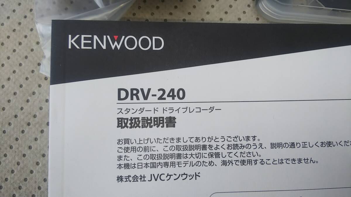 KENWOOD ケンウッド ドライブレコーダー DRV240 Full HD 1920ｘ1080 新品未使用の画像4