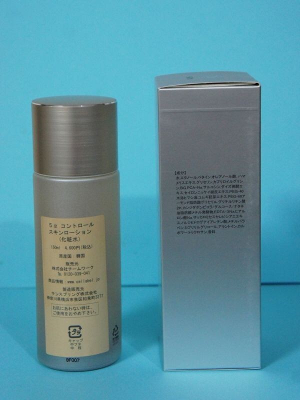 【格安セール】5α コントロール スキンローション（化粧水） 150ml_画像2