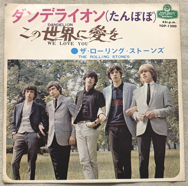 シングル ローリング・ストーンズ この世界に愛を ダンデライオン Rolling Stones We Love You Dandelion TOP-1200 ♪We don't care if♪の画像3