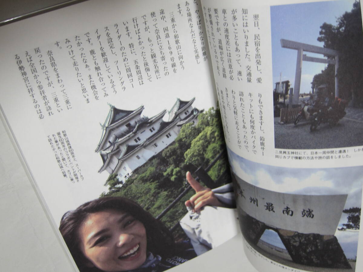 株式会社内外出版社 NAIGAI MOOK カブで、ちょっと日本一周に行ってきます！ 著者：下川原リサの画像7