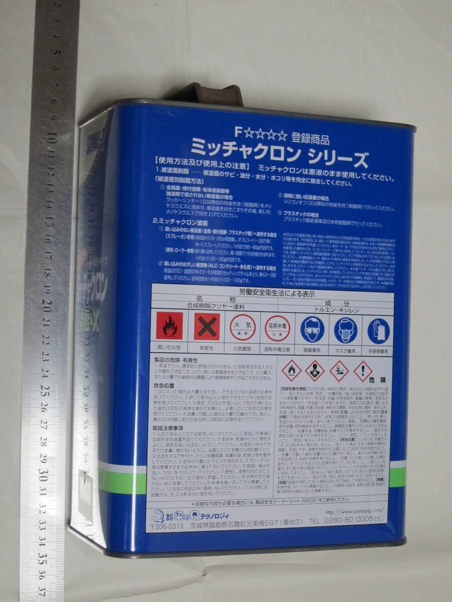 SOMAY-Q プライマー ミッチャクロン AB・X 一液・速乾タイプ 密着性抜群 塗装の前に 株式会社染めQテクノロジィ_画像2