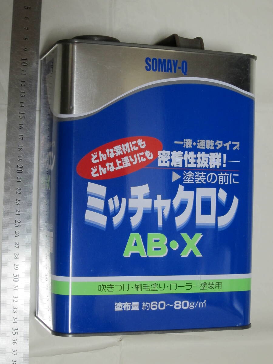 SOMAY-Q プライマー ミッチャクロン AB・X 一液・速乾タイプ 密着性抜群 塗装の前に 株式会社染めQテクノロジィ_写真のような状態です