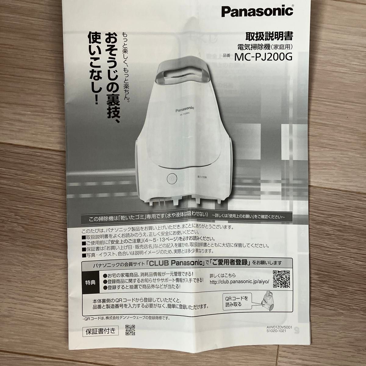 紙パック式掃除機 ホワイト MC-PJ200G-W [紙パック式 /コード式] Panasonic 掃除機