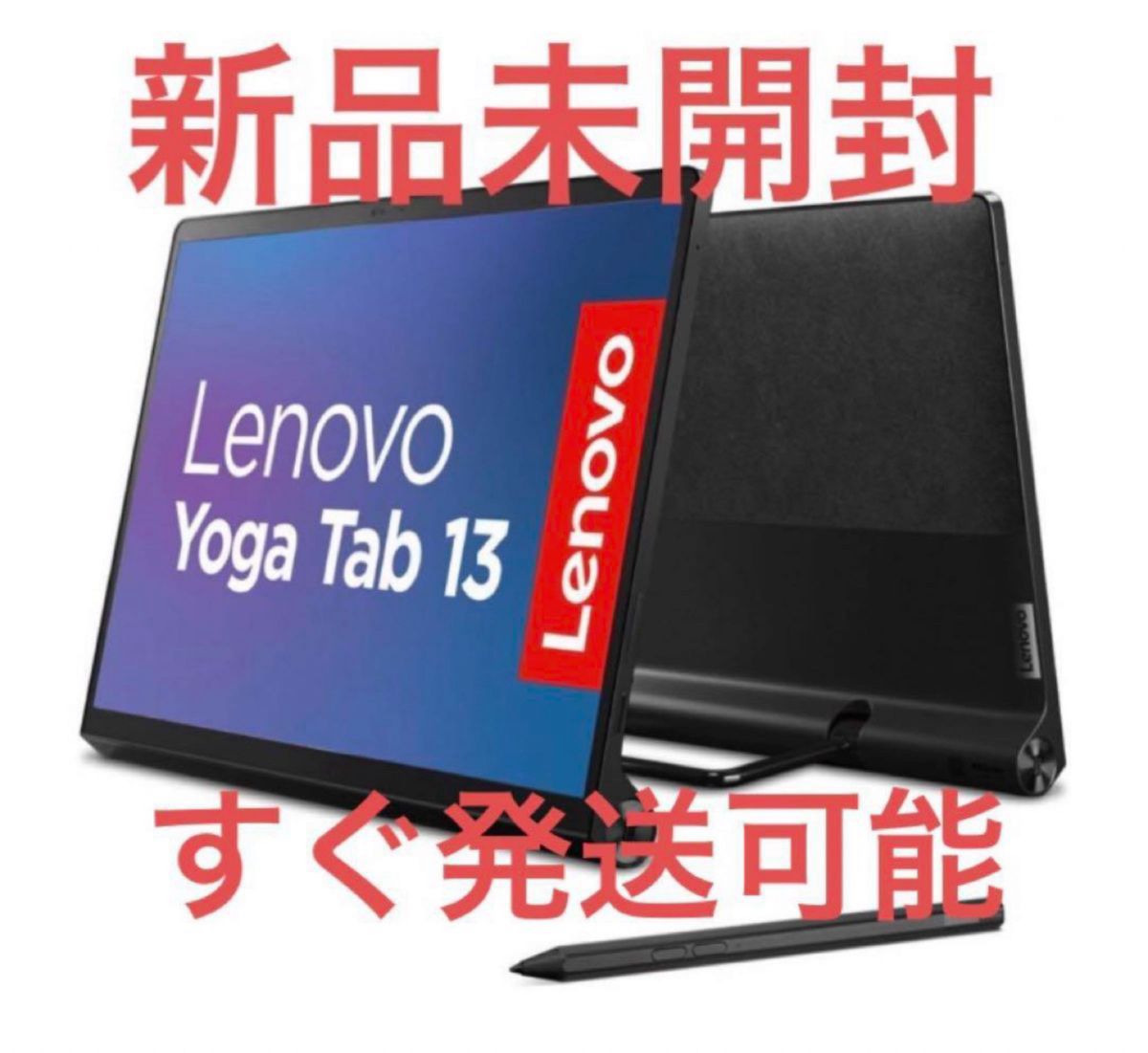 Lenovo YogaTab13 タブレットノートPC レノボ プレシジョンペン
